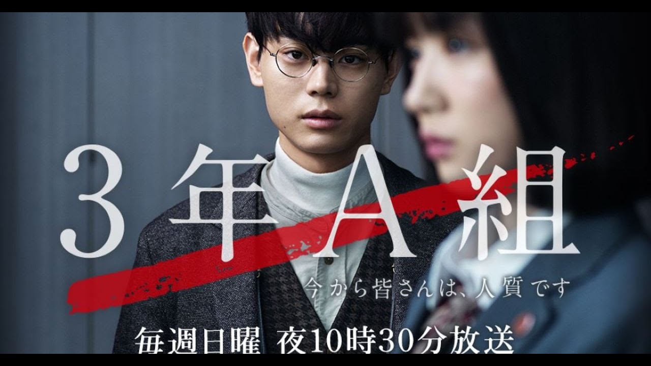 「3年A組 ―今から皆さんは、人質です―」3-4話 ⭐ 3 Nen A Gumi: Ima kara Mina-san wa, Hitojichi Desu (2019) ⭐ FULL HD