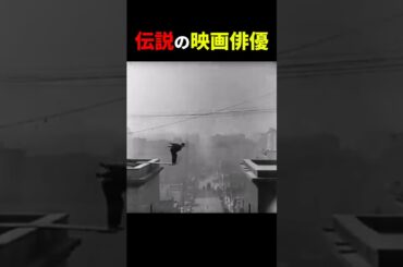 伝説の映画俳優