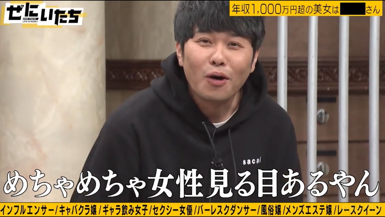 【美女クイズ】年収60万VS1日80万!ギャラ飲み女子のシステムのかまいたち興味津々!東ブクロも驚愕の年収とは│かまいたち山内濱家MC『ぜにいたち #53』毎週月曜23時からABEMA