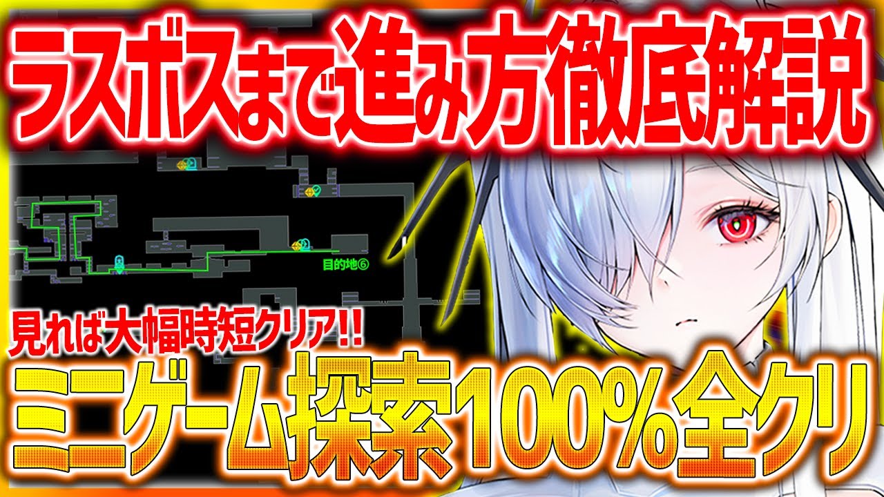 【メガニケ】ミニゲームラスボスまでの進み方徹底解説!!【勝利の女神NIKKE】#NIKKE2周年グローバルクリエイターコンテスト