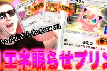 【ポケポケ】たった１エネで相手を眠らせてタコ殴りにするヤバすぎるデッキを開発したwwwwww