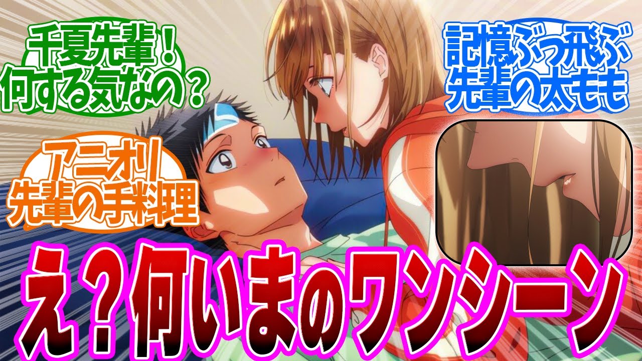 【 アニハコ 9話 】まさかの..千夏先輩の意外な行動にキュン死する実況民!第9話の読者の反応集【 アニメ アオのハコ 】