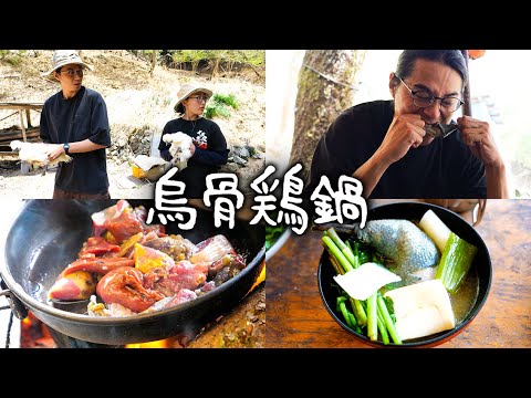 #76-A 烏骨鶏の水炊き・内臓焼き / 烏骨鶏の食肉解体 / 釣りのお誘い