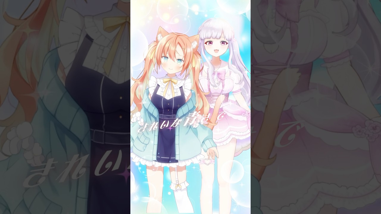 コネクト #喫茶乙女のお歌short #cover #早乙女乙葉 #音咲アリン #VTuber #shorts #ClariS