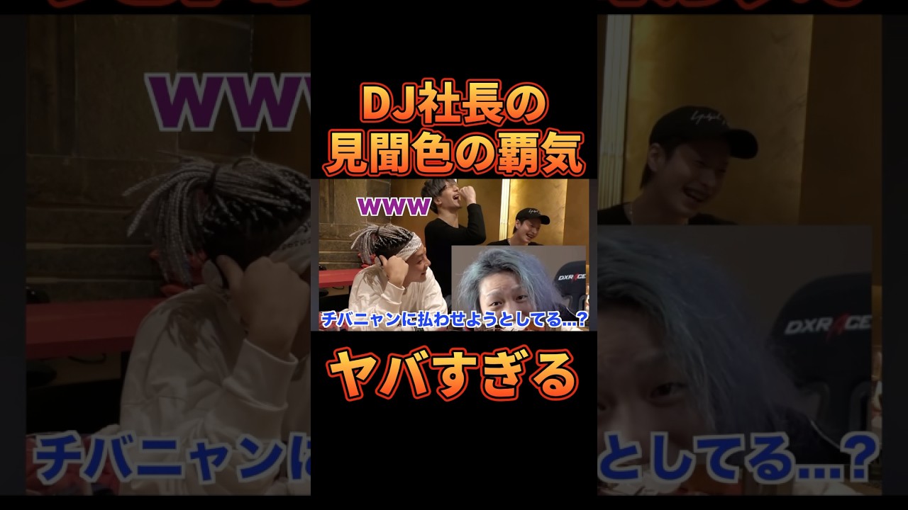 レペゼンメンバーの行動を全て予知するDJ社長【レペゼン切り抜き】【DJふぉい】 レペゼンメンバーの行動を全て予知するDJ社長【レペゼン切り抜き】【DJふぉい】