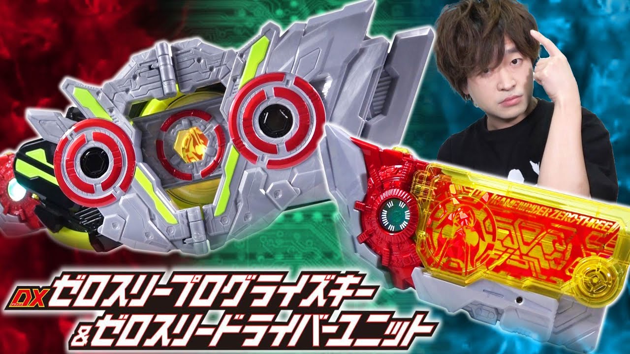 【アウトサイダーズ】更なる高みへゼロスリージャンプ!速水奨氏・鶴嶋乃愛氏のWボイス収録!DXゼロスリープログライズキー&ゼロスリードライバーユニット