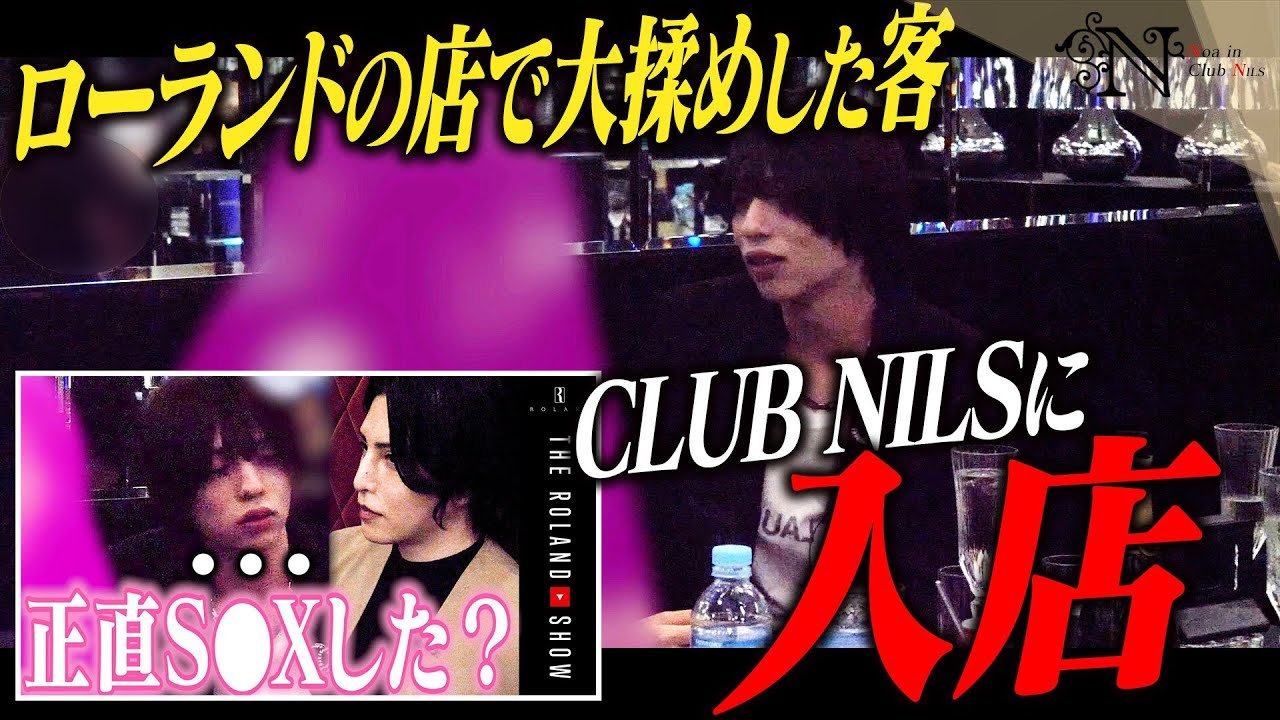 【衝撃】ローランドのお店の常連…ホス狂いキャバ嬢、現る