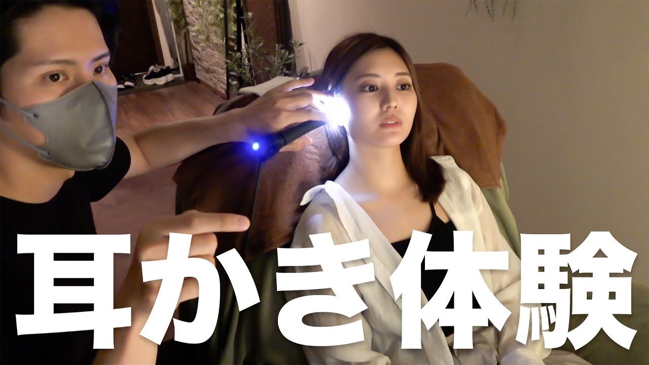 【耳かき】プロの耳掃除を体験してみた!