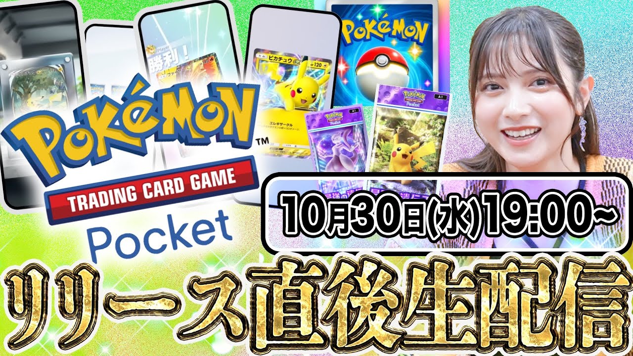 【神引き】『Pokémon Trading Card Game Pocket(ポケポケ)』リリース直後生配信!!
