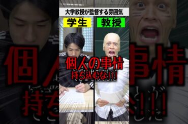 大学教授がテスト(持ち込み可)を監督する時の雰囲気13 #shorts