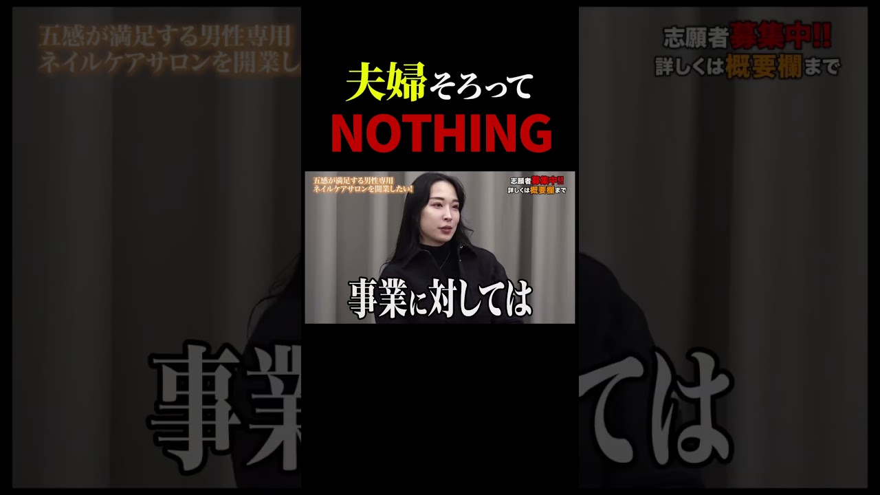【モラハラ】これを見た旦那さんは…何を思うんだろう…【令和の虎 切り抜き】#令和の虎 #セナ社長 #島やん #トモハッピー