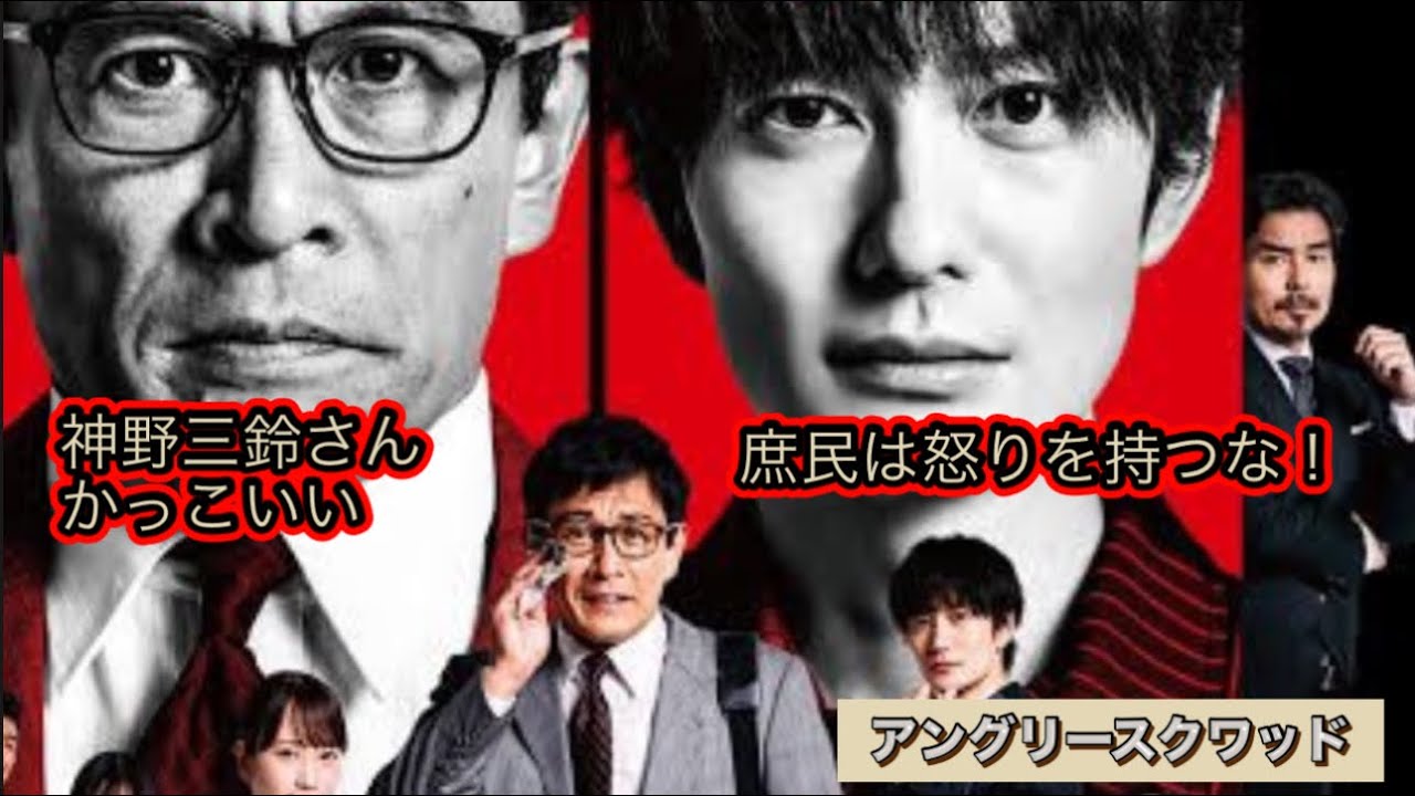 映画『アングリースクワッド』ネタバレ感想