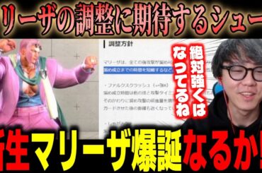 【マリーザ調整確認】新しく生まれ変わったのか！？気になるマリーザの調整点を確認するシュート【シュート】【スト6】【切り抜き】