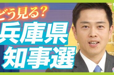 【吉村新代表が語るSNS選挙】兵庫県知事選・誹謗中傷・立花孝志氏…『新時代の選挙』どう考える？自身の今後については…（2024年12月3日）