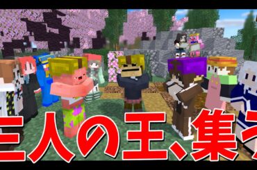 ついに集う３人の王 らいむ国ｖｓウマヅラ国の騎士戦争勃発 - 50人で17の役職がある世界でサバイバル #3