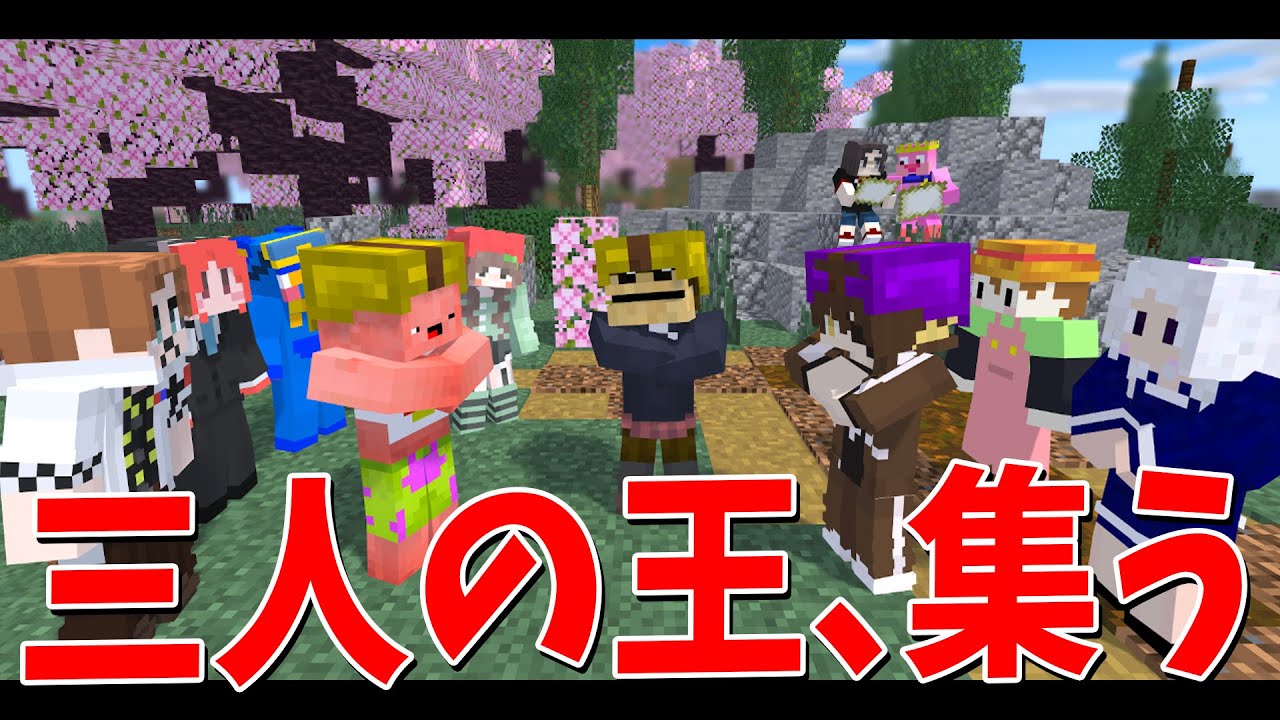 ついに集う3人の王 らいむ国vsウマヅラ国の騎士戦争勃発 – 50人で17の役職がある世界でサバイバル #3 ついに集う3人の王 らいむ国vsウマヅラ国の騎士戦争勃発 - 50人で17の役職がある世界でサバイバル #3