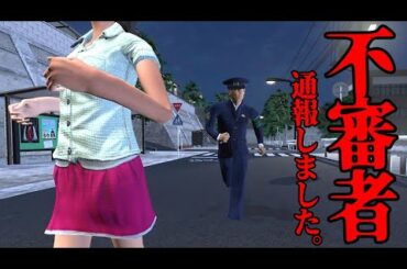 通学路で不審者を通報しまくる本当に怖いホラーゲーム『不審者通報しました。』