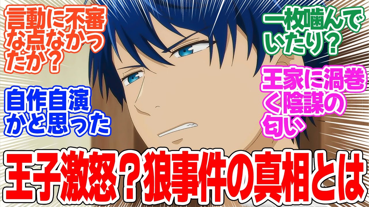 【歴史に残る悪女になるぞ】第10話!アリシアには知られたくない!?王子の言動の謎!!【悪女と過去】みんなの感想と考察まとめ【反応集】【2024年秋アニメ】