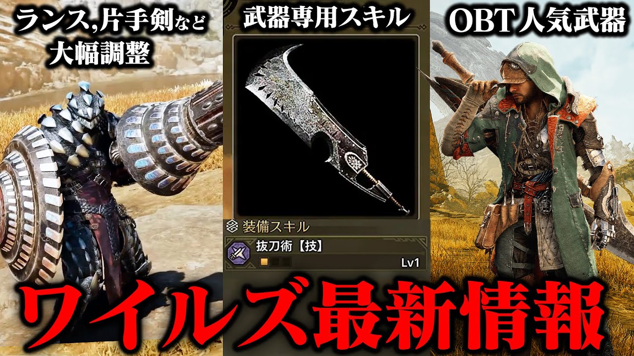 【モンハンワイルズ】ランス,片手剣など大幅バランス調整決定!新スキル仕様、武器2本持ちの意図など最新インタビュー情報