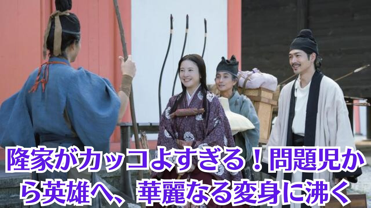 大河ドラマ「光る君へ」隆家がカッコよすぎる!問題児から英雄へ、華麗なる変身に沸く!「かっこよすぎる」「まるで別人」と視聴者をくぎ付けにした。