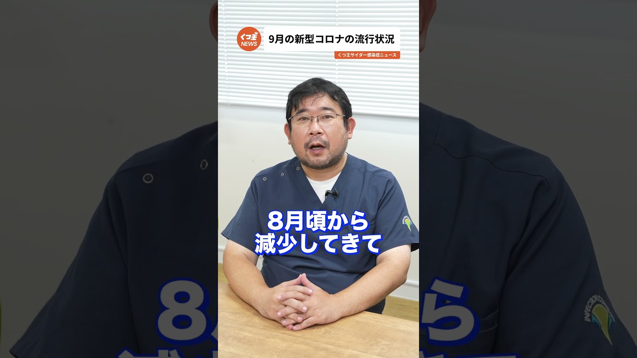 2024年9月のコロナウイルス感染状況!最新情報をお届け【感染症ニュース】