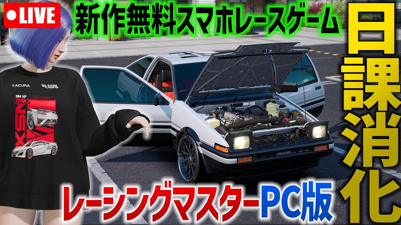 朝活S4日課消化🔴レーマス Racing Master 無料スマホ&PCレースゲーム「レーシングマスター」ゲーム実況 MFゴースト神15車も登場のドリフトレースゲーム