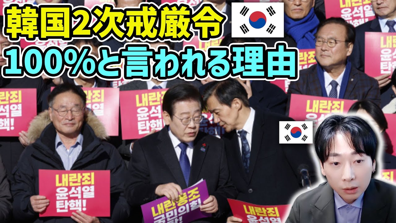 【速報】韓国で今日2次非常戒厳の可能性 【速報】韓国で今日2次非常戒厳の可能性