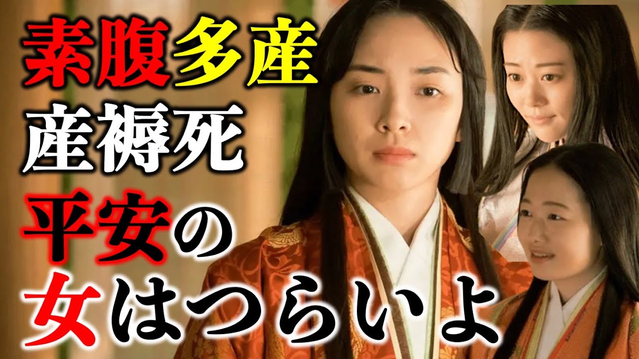【光る君へ】平安お産事情:10年で8回妊娠!百日間観音奉顕授かり祈願|愛子さま誕生時も行なわれた皇室の出産行事【大河ドラマネタバレ】ドラマ考察|家系図|相関図