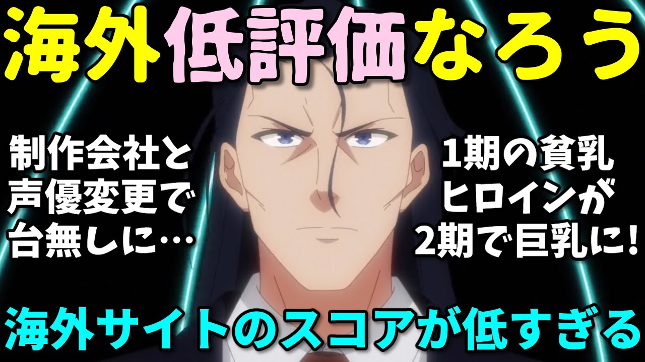 【韓国OPなろう】海外で酷評された2024年秋のなろう系アニメ反応集
