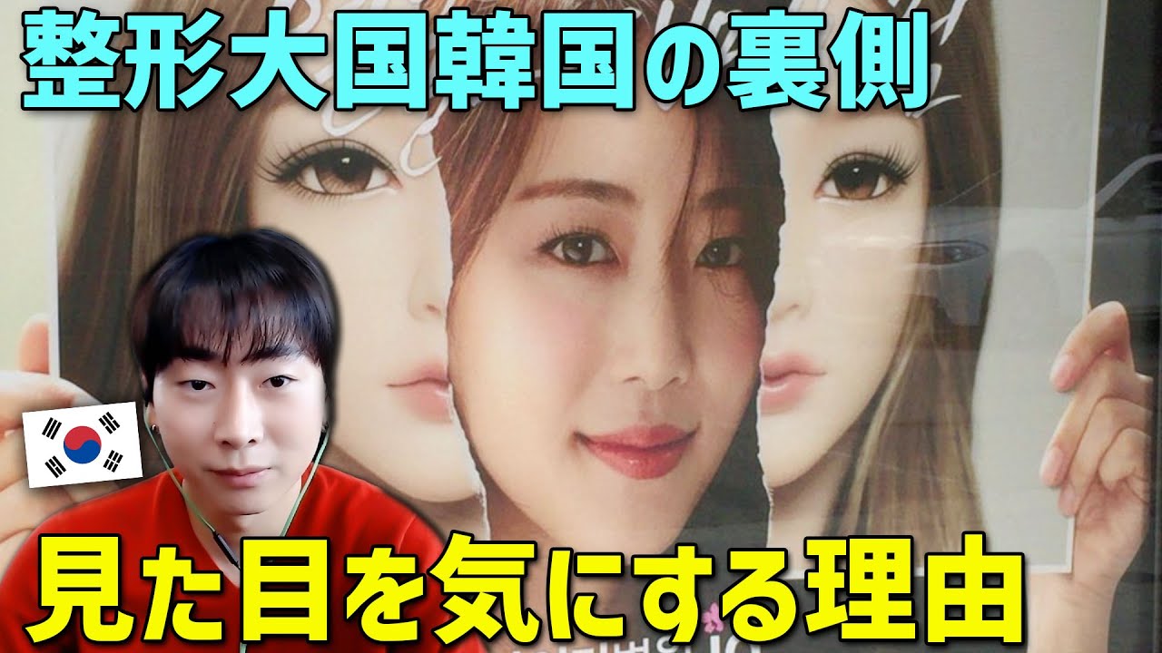 韓国人が見た目至上主義な理由について解説します