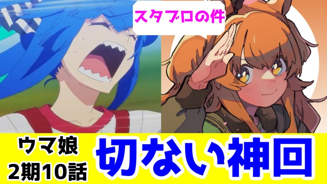 【ウマ娘2期10話再放送レビュー】ツインターボは泣ける…泣けるが…【スターブロッサムのジャンプラ打ち切り】【光が死んだ夏、アポカリプスホテル、カグラバチ】