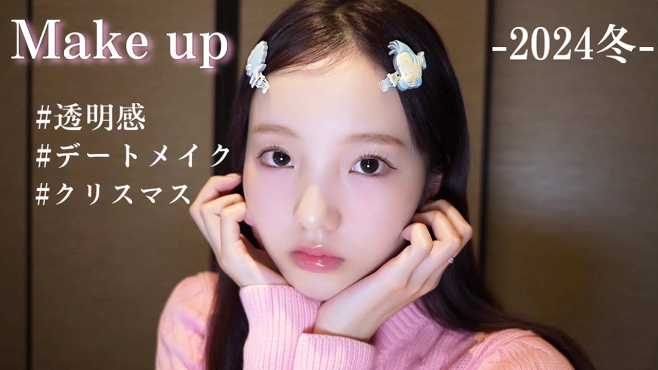 冬のキラめくデートメイク🎄❄️アフレコ入り