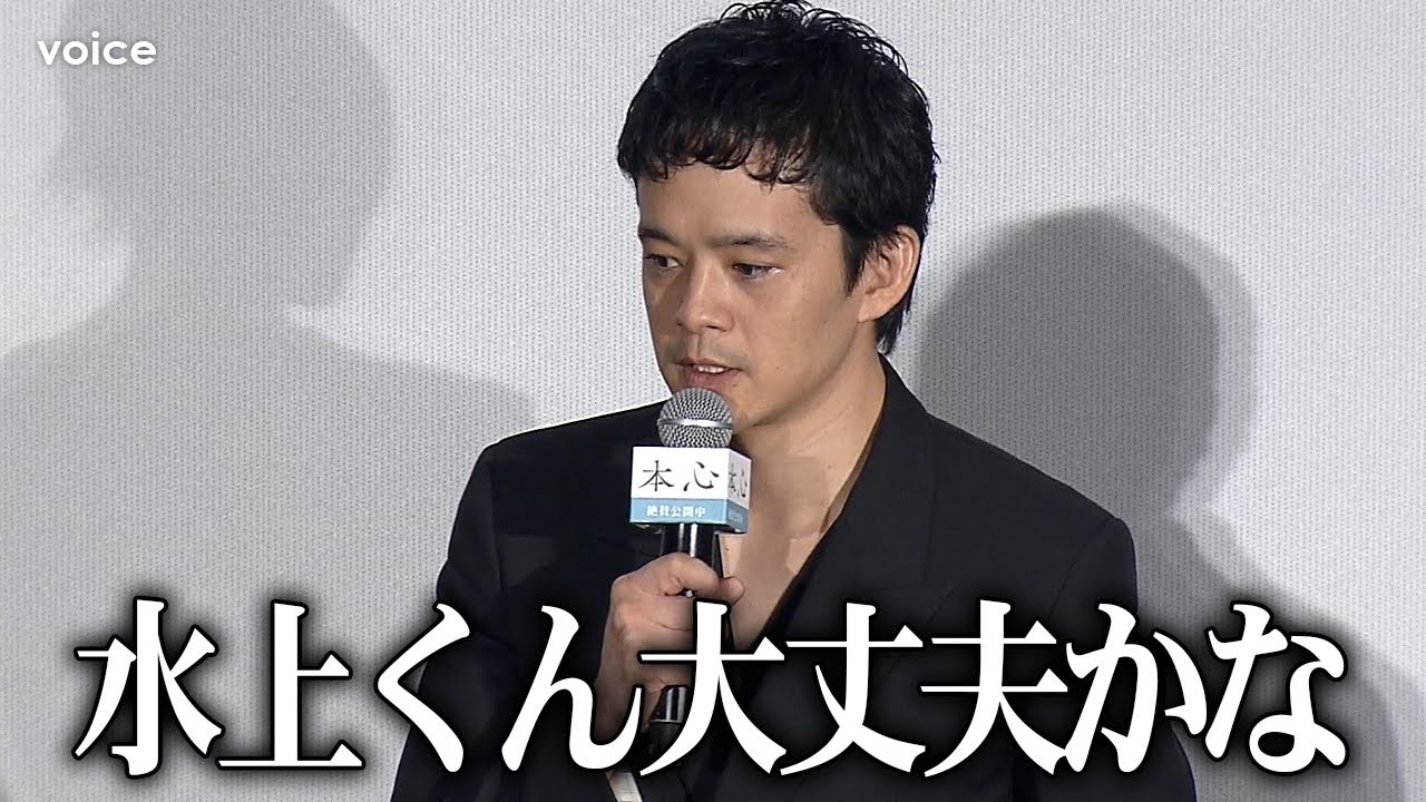 水上恒司が心配の池松壮亮