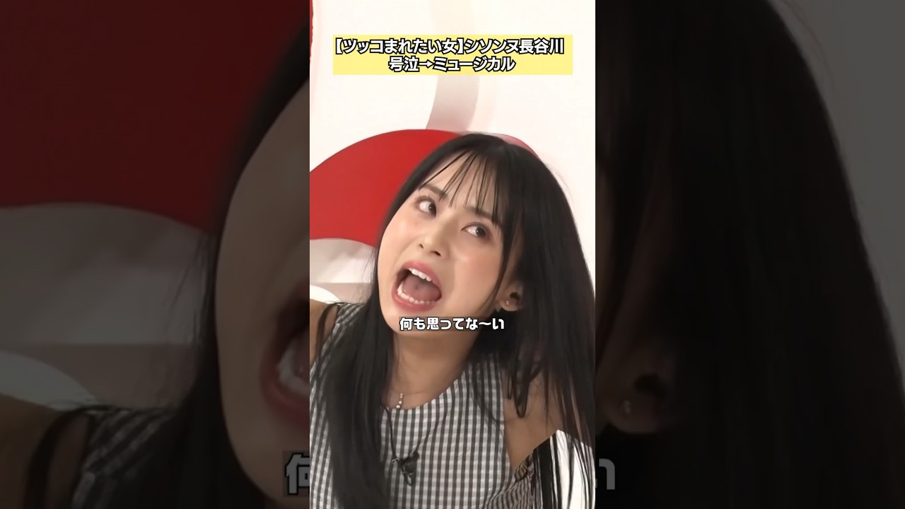 【笑いの大海原を泳ぎたかった】第6回ツッコまれたい女たち フルバージョンは関連動画から! #NOBROCKTV #シソンヌ長谷川 #安田乙葉 #板倉俊之 #佐久間宣行 #shorts