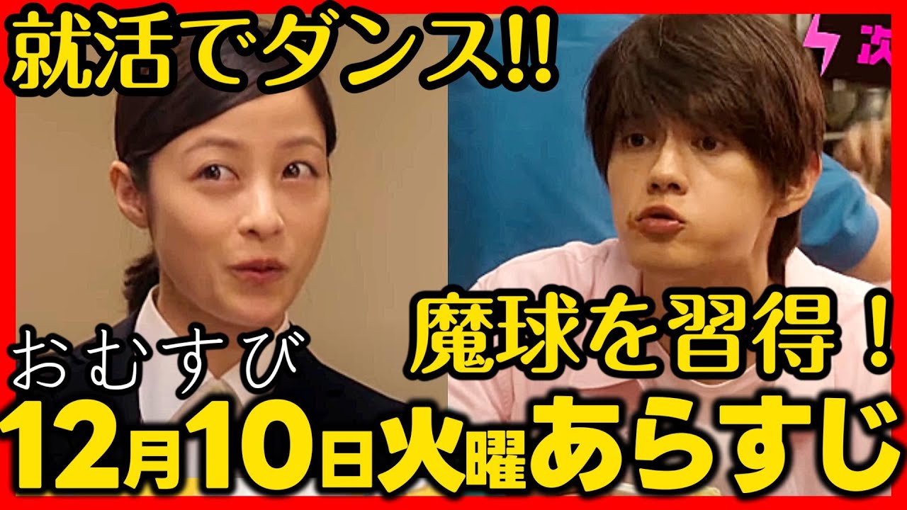 #おむすび #朝ドラ 12月10日(火)あらすじネタバレ 第52話 第11週感想予想考察 #NHK ストーリー