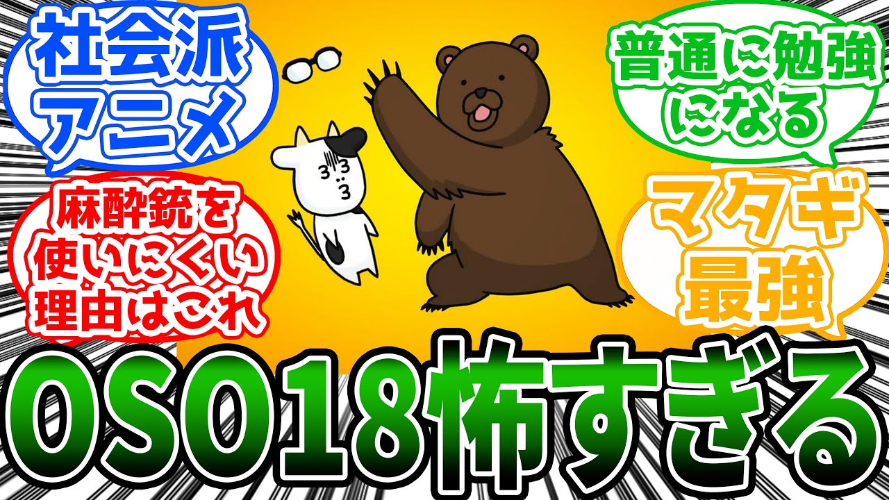 【百姓貴族】「クマの賢さと恐ろしさを語る荒川弘先生」に対する読者の反応集【アニメ】