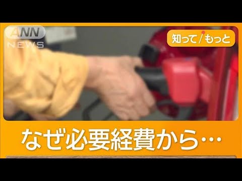 ガソリン高騰で社会保険料が負担増? 通勤手当は「賃金」…遠距離通勤「手取り少なく」【もっと知りたい!】【グッド!モーニング】(2024年12月9日)