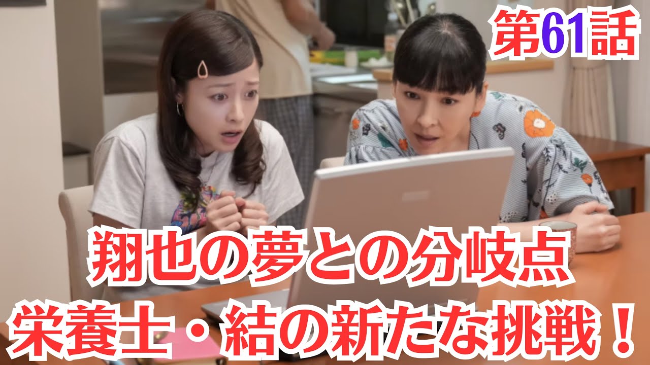 朝ドラ「おむすび」第61話(12月23日放送)・を解説結にようやく訪れた転機の意味とは ?栄養士・結の新たな挑戦!翔也の夢との分岐点 #橋本環奈