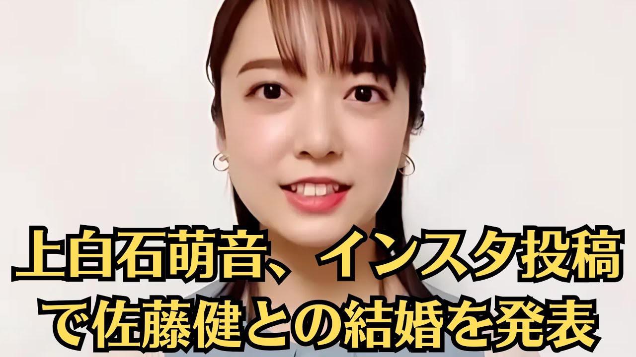 上白石萌音、インスタ投稿で佐藤健との結婚を発表!ネットが騒然。佐藤健さんがついに、長年交際が噂されていた女優・上白石萌音さんとの結婚を発表しました。