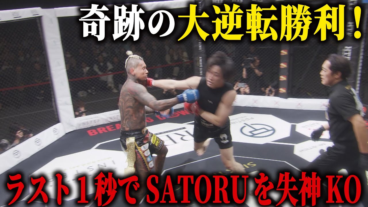 これぞフィジカルキング!溝口勇児 vs SATORU/試合映像【BreakingDown14】