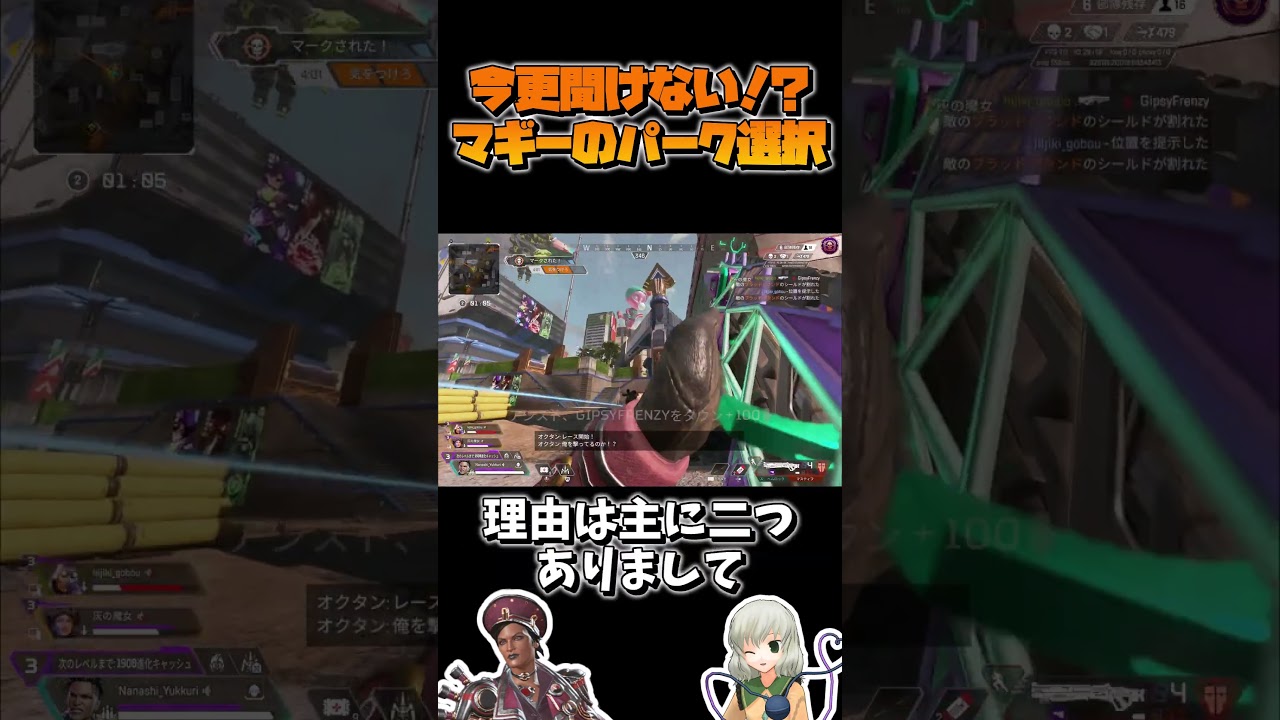 【APEX】今更聞けない!?マッドマギーのパーク選択について 【ゆっくり実況】#shorts #ゆっくり実況 #apex