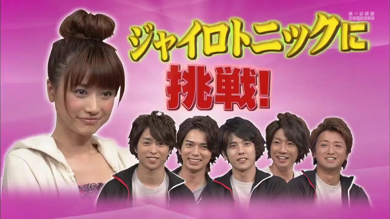 嵐 × ヨンア 赤坂極上炒肉ツアー!さらに新企画で椎名桔平が大暴れ! × 夏休み特別編! 総勢42名の超豪華ゲスト! 蔵出し&未公開トークSP | 嵐の最も特別な瞬間 11.12.2024