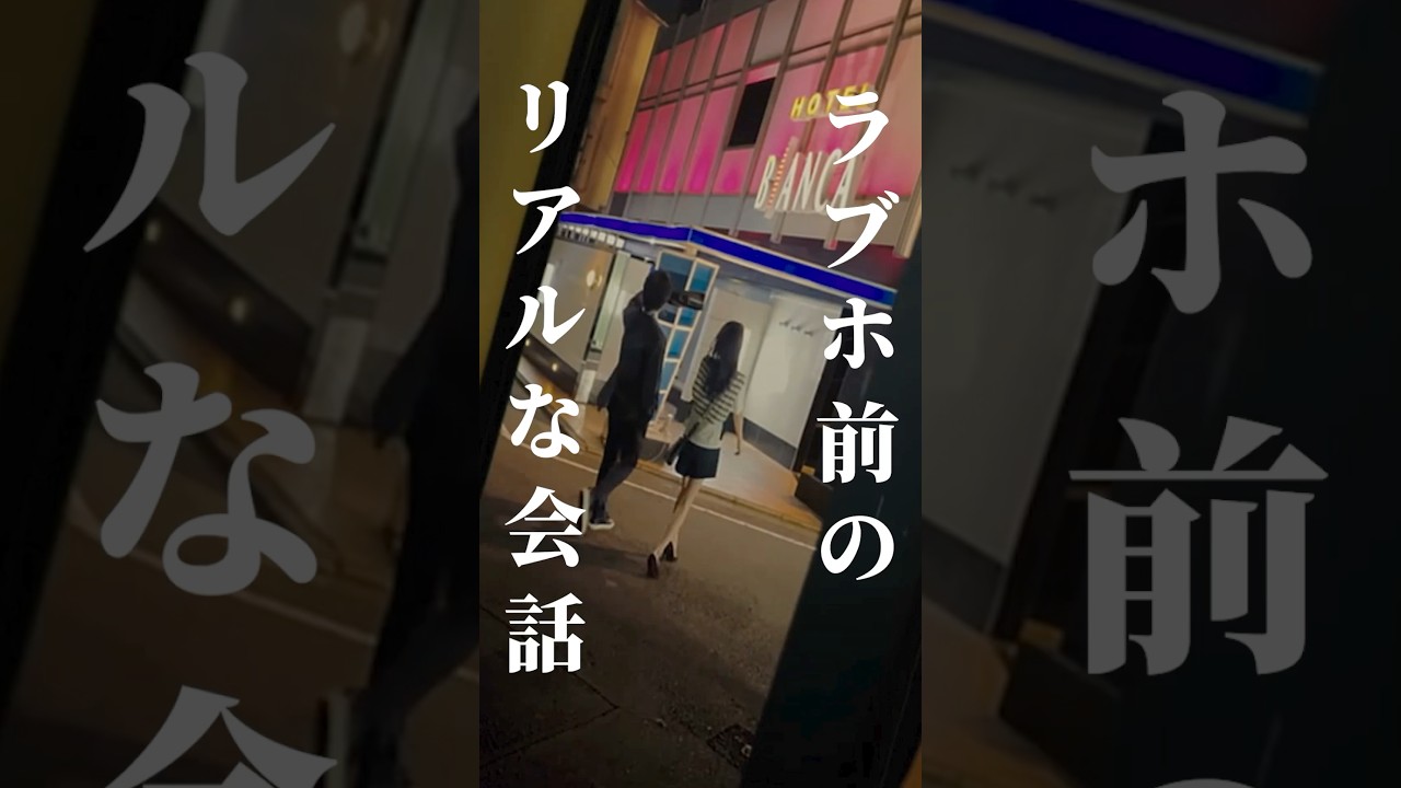 ラブホ行く前のテンションってこんな感じ #bumpドラマ #30歳目前人生設計狂いました #不倫 #復讐 #結婚