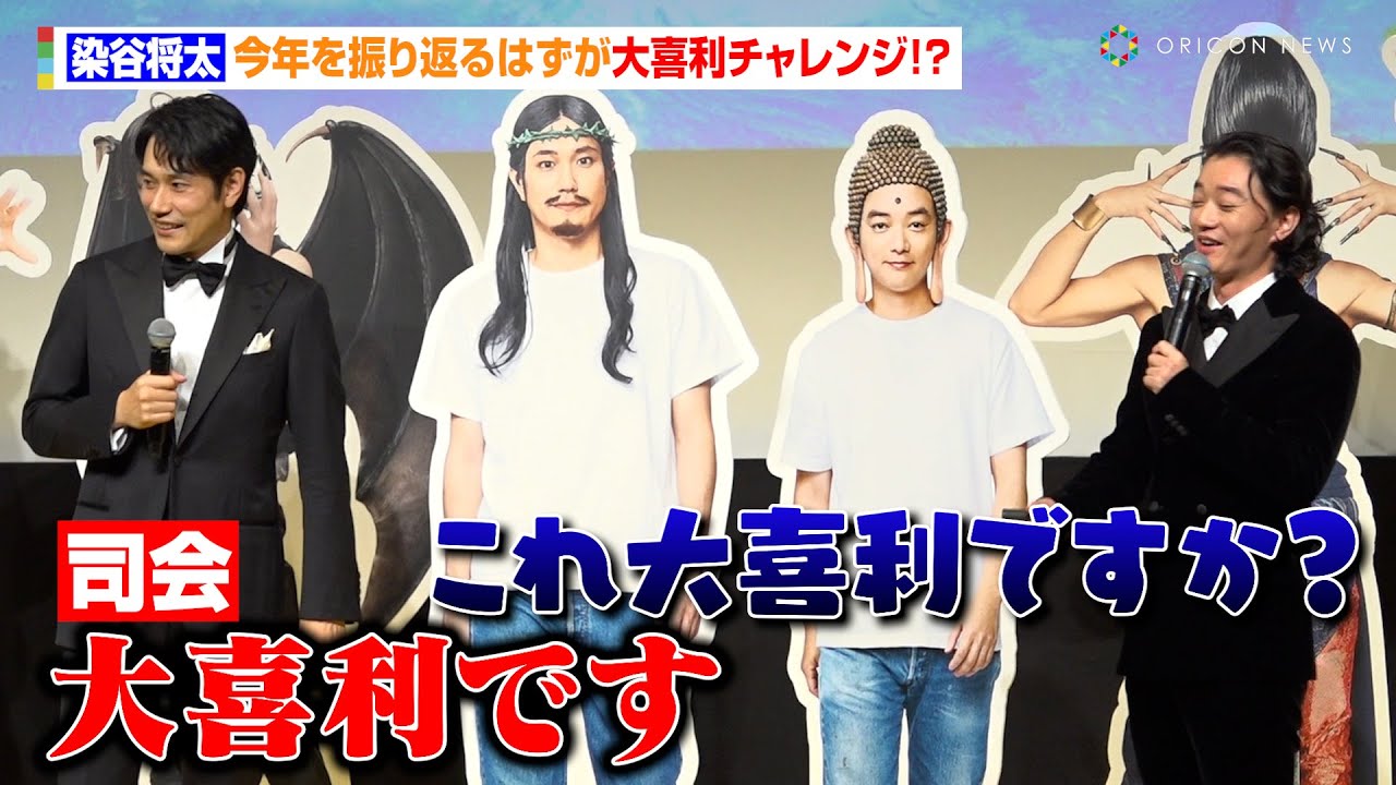 染谷将太、今年の書き納め予定が大喜利チャレンジ!?松山ケンイチは後悔語る「スイカを諦めざるを得なかった」映画『聖☆おにいさん THE MOVIE~ホーリーメンVS悪魔軍団~』神々たちのワールドプレミア