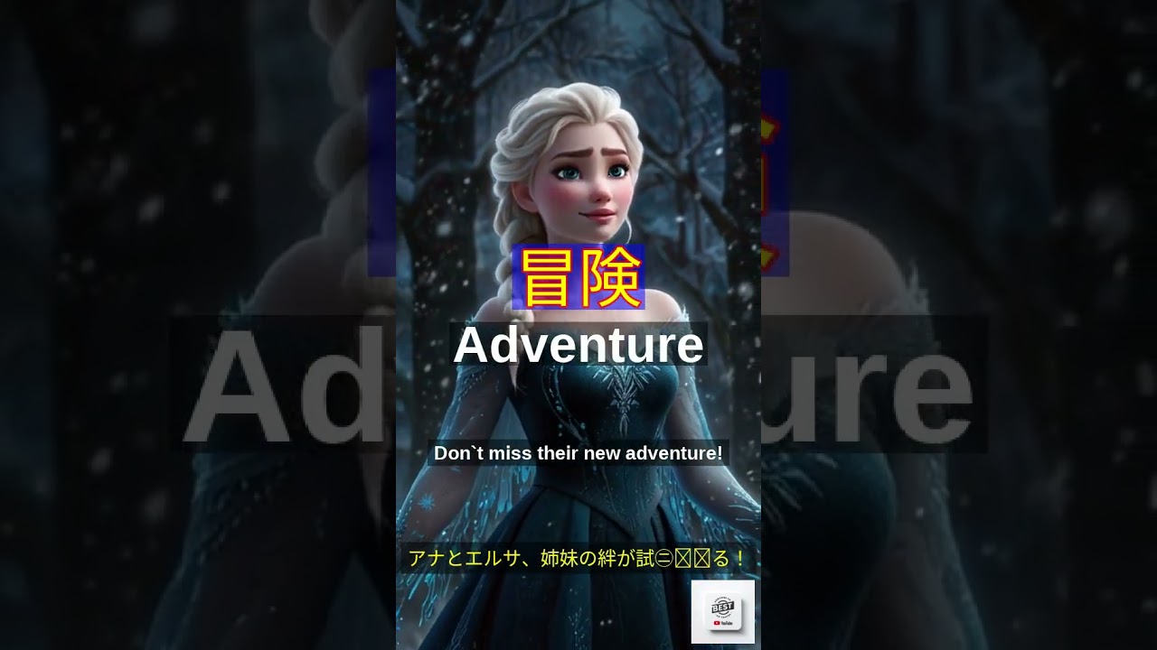 「アナと雪の女王2」放送直前!あすキャスト・トリビア大