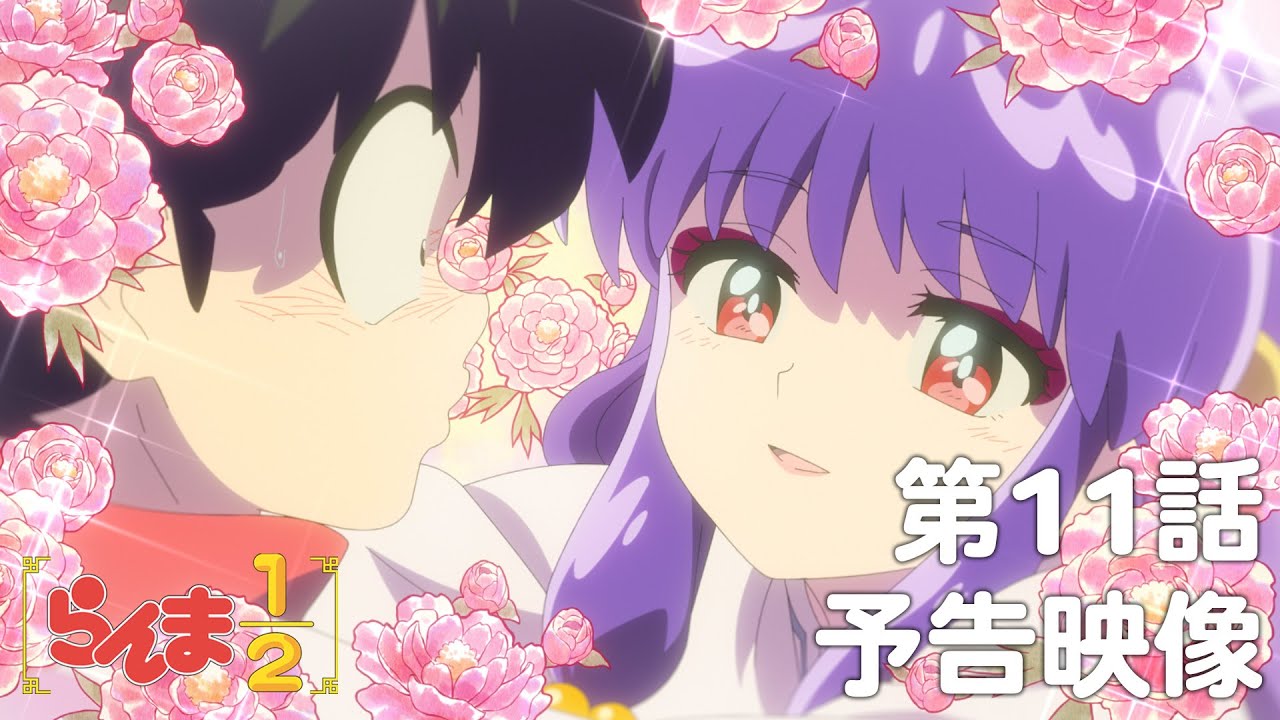 TVアニメ「らんま1/2」 第11話「我愛你」予告 / “Ranma1/2” #11 Preview