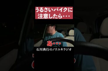 うるさいバイクに注意したら戻ってきたｗ #ハプニング