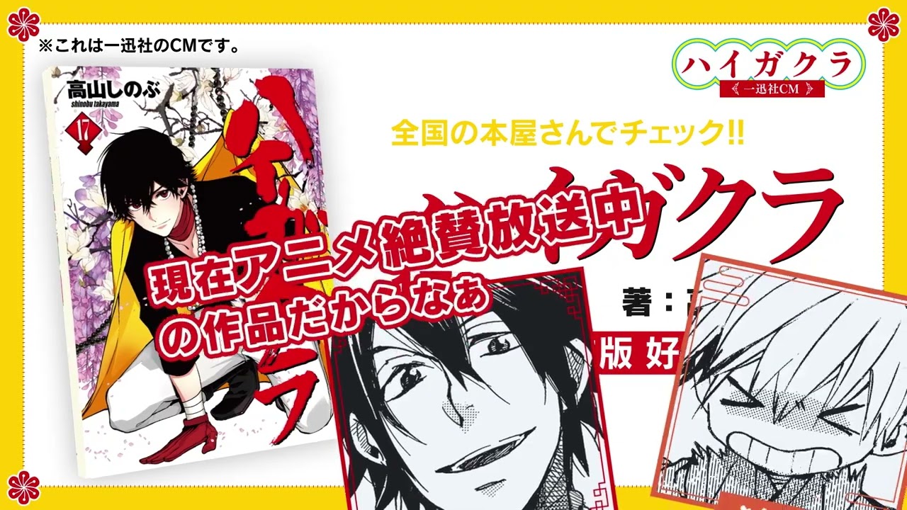 【ハイガクラ】一迅社CM【第6回】