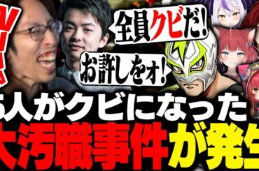 初のクビが出た「警察汚職事件」が発生する【VCRGTA】