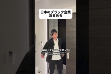 日本の企業怖い… #shorts #日本 #sagirix